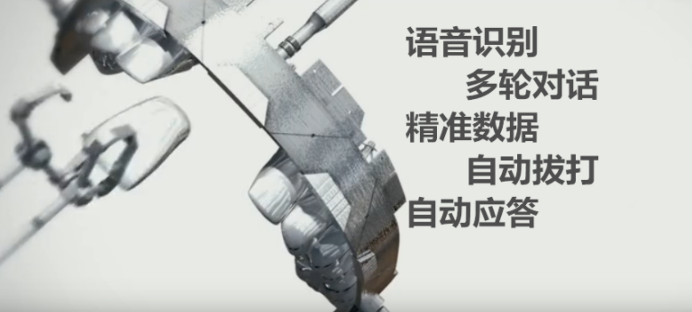 好口碑的電話營銷機(jī)器人企業(yè)