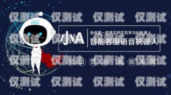 南寧電話機器人招聘，穩(wěn)定性與機遇并存南寧電話營銷機器人