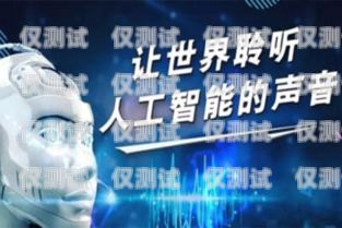 電銷(xiāo)機(jī)器人市場(chǎng)的新變革，招聘電銷(xiāo)機(jī)器人十大排行電銷(xiāo)機(jī)器人招商