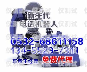 揭秘人工電話機(jī)器人營銷的奧秘人工電話機(jī)器人營銷策略