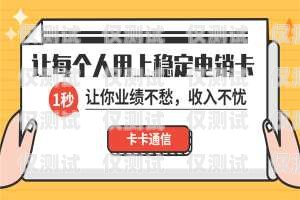 電銷手機卡辦理，便捷與合規的雙贏電銷手機卡辦理的認可度高嗎