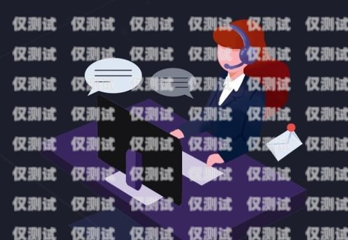 寧海電銷外呼系統(tǒng)服務(wù)商，助力企業(yè)提升銷售業(yè)績的利器電銷外呼系統(tǒng)多少錢一個月
