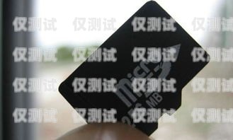 紹興電銷卡不封號，電銷行業的福音紹興電銷卡不封號怎么辦