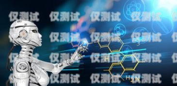 在當(dāng)今數(shù)字化時(shí)代，電銷機(jī)器人已經(jīng)成為企業(yè)提高銷售效率和客戶服務(wù)質(zhì)量的重要工具。然而，在惠州市場上，有眾多的電銷機(jī)器人供應(yīng)商，如何選擇一家好點(diǎn)的電銷機(jī)器人成為了許多企業(yè)關(guān)注的焦點(diǎn)。本文將從以下幾個(gè)方面為您介紹如何選擇惠州電銷機(jī)器人，惠州電銷機(jī)器人哪家好點(diǎn)呢