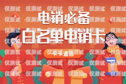 凌源電銷卡，助力企業銷售的利器凌源電信營業廳在哪里