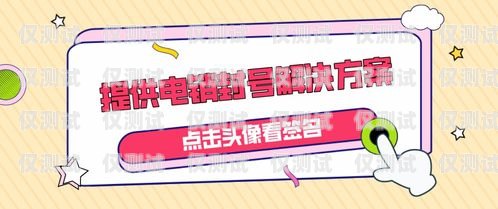 吉林抗封電銷卡，穩定通訊的可靠選擇吉林抗封電銷卡購買地點