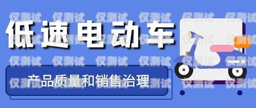 眉山星美電銷卡是一種新型的電話銷售工具，它可以幫助企業(yè)提高銷售效率，降低銷售成本。本文將介紹眉山星美電銷卡的特點(diǎn)、優(yōu)勢(shì)、使用方法以及注意事項(xiàng)，希望能為您提供一些幫助。眉山星美電銷卡電話號(hào)碼