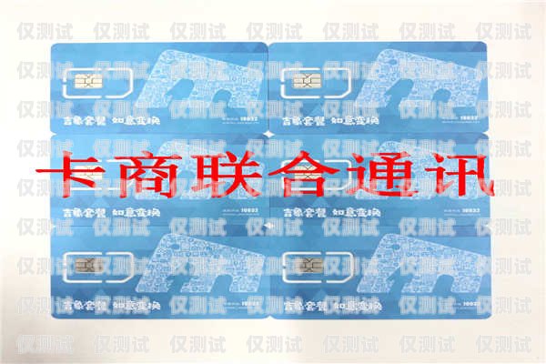 江西高頻不封號電銷卡——助力企業(yè)高效營銷的利器高頻不封號電話卡,有嗎