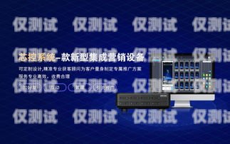 遼寧網絡回撥外呼系統，提升營銷效率的利器遼寧網絡回撥外呼系統官網