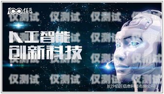 湖南電話電銷機(jī)器人哪家好？全面解析與比較長(zhǎng)沙電話機(jī)器人價(jià)格