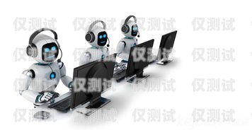 株洲市 ai 電銷(xiāo)機(jī)器人——助力企業(yè)提升銷(xiāo)售效率的創(chuàng)新工具株洲市ai電銷(xiāo)機(jī)器人有限公司