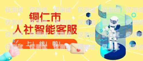 開啟智能客服新時代——專業電話機器人加盟合作電話機器人加盟代理