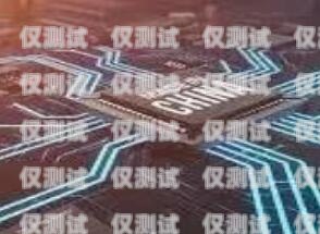 電銷機器人接通訊線路，提升效率與精準營銷的關(guān)鍵電銷機器人接通訊線路怎么接