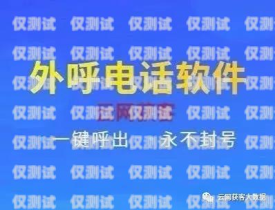 電銷卡和電銷外呼系統(tǒng)哪個好？電銷卡和電銷外呼系統(tǒng)哪個好用