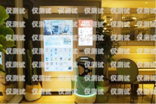 福建電話機器人效果，提升效率與客戶體驗的創(chuàng)新解決方案電話機器人官網(wǎng)