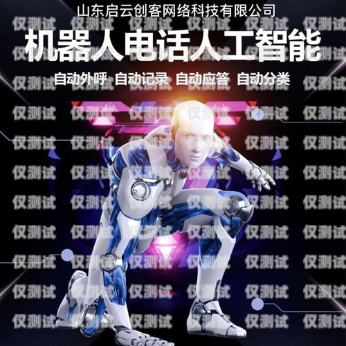 福州 AI 外呼電銷機器人排名外呼電銷智能機器人