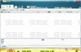 開元外呼系統，提升客戶體驗與業務效率的關鍵工具新開元外呼系統
