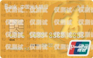 沈陽光大銀行信用卡電銷，優(yōu)勢、挑戰(zhàn)與應(yīng)對策略沈陽光大銀行信用卡電銷電話