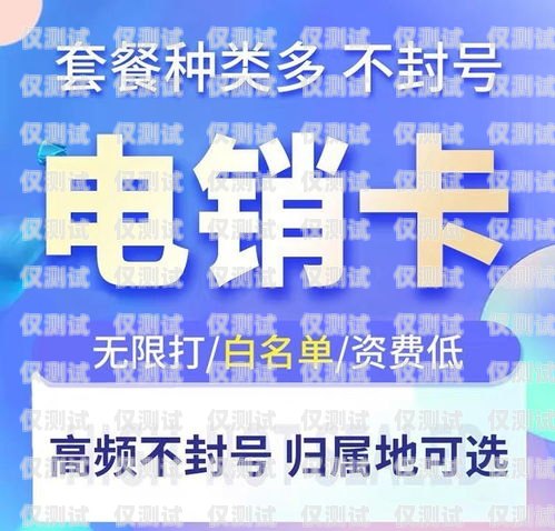 武漢星美通信電銷卡——通訊行業(yè)的創(chuàng)新選擇武漢星美通信電銷卡怎么辦理
