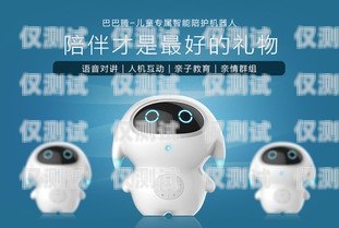 電話機(jī)器人免費(fèi)代理的詳細(xì)指南電話機(jī)器人免費(fèi)代理怎么做的
