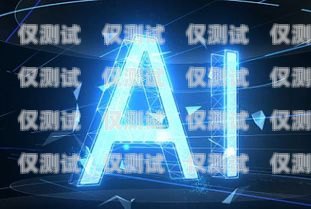 徐州 AI 電話機器人公司，引領(lǐng)智能客服新時代徐州ai電話機器人公司地址