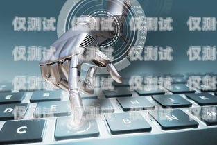 常州 AI 智能電話機(jī)器人哪家強(qiáng)？常州智能機(jī)器人研究所