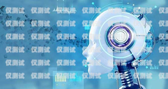常州 AI 智能電話機(jī)器人哪家強(qiáng)？常州智能機(jī)器人研究所