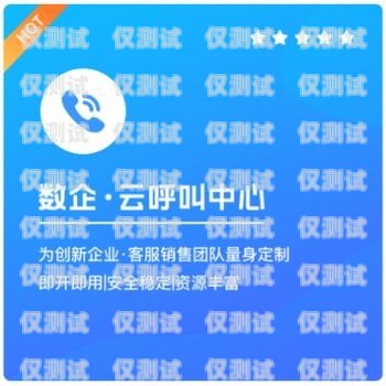 西寧語音外呼系統代理，提升銷售與客戶服務的利器西寧語音外呼系統代理電話