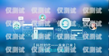 安陽防封號電銷機(jī)器人，助力企業(yè)高效銷售的利器