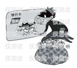 無證賣電銷卡，法律風險與合規經營無證賣電銷卡違法嗎