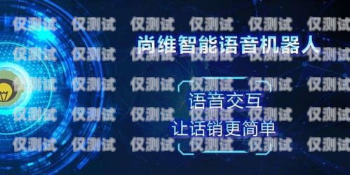 鄭州人工智能電話外呼系統(tǒng)，提升銷售與客服效率的創(chuàng)新利器鄭州人工智能電話外呼系統(tǒng)有哪些