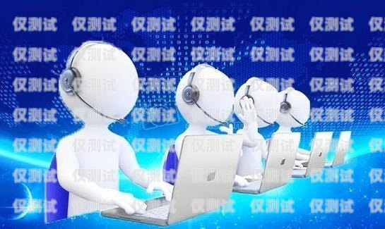 德陽探意電話機器人——智能客服的創(chuàng)新引領者德陽探意電話機器人招聘