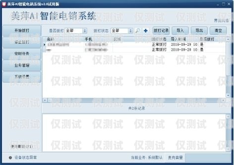?？?ai 智能語音電銷機器人，提升銷售效率的利器智能語音電銷機器人平臺