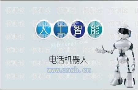 西安智能外呼系統廠家排名西安智能外呼系統廠家排名第一