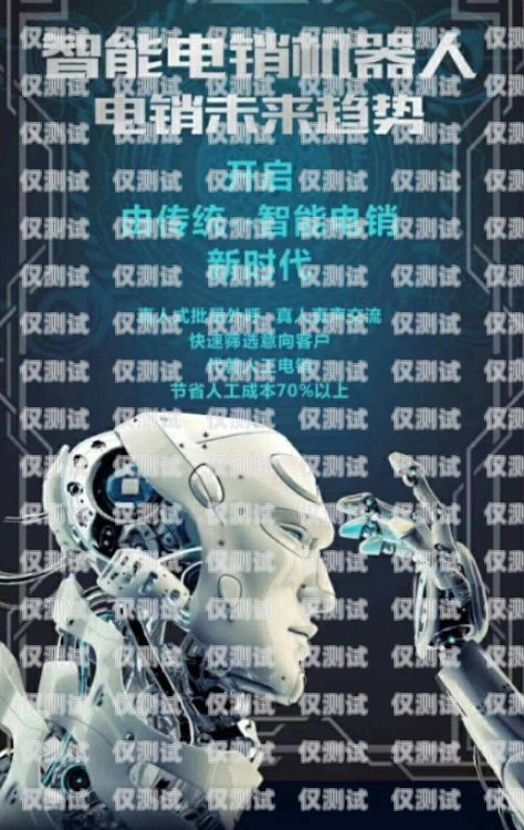 電銷機器人，戰驢的替代品還是新的機遇？電銷機器人免費