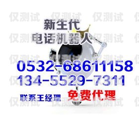 電話機器人自動外呼系統(tǒng)，效果與挑戰(zhàn)電話機器人智能外呼軟件