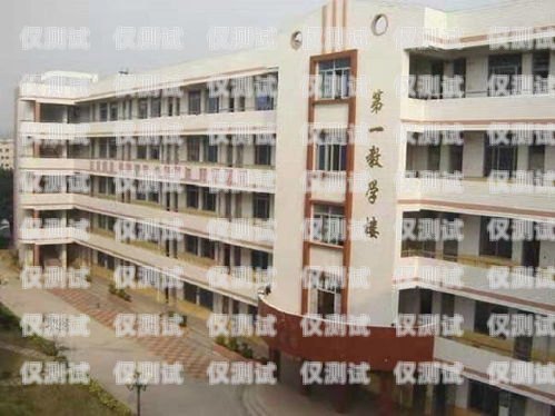 澄邁縣四川外呼系統，提升銷售與服務的利器澄邁縣外國語學校