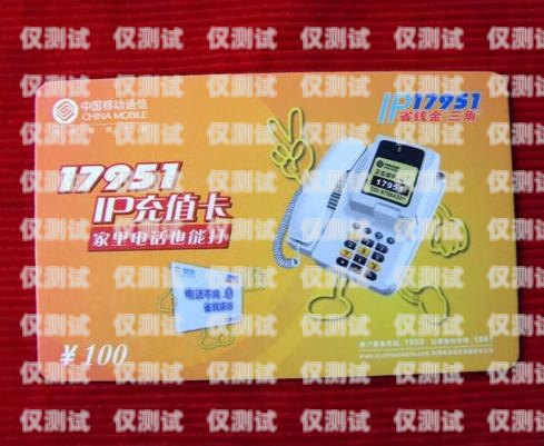 電銷(xiāo)卡專(zhuān)用電話(huà)卡價(jià)格指南電銷(xiāo)卡專(zhuān)用電話(huà)卡價(jià)格多少
