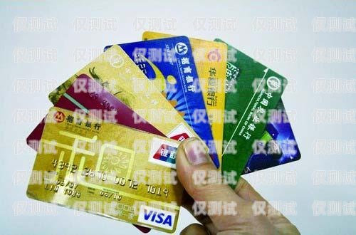 濟(jì)南遼寧電銷卡，助力企業(yè)銷售的利器山東濟(jì)南電話卡