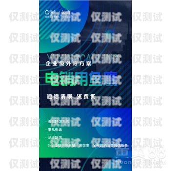 北京電銷專用電話卡，助力企業高效溝通的利器北京電銷專用電話卡銷售點在哪