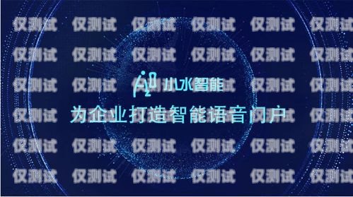 電話機器人，提升客戶服務的利器電話機器人供應商有哪些