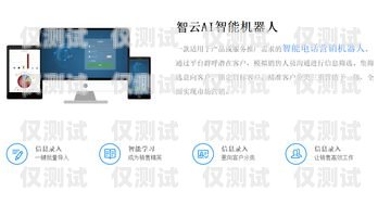 廣東 AI 語(yǔ)音電銷機(jī)器人廠家，引領(lǐng)行業(yè)創(chuàng)新的領(lǐng)導(dǎo)者廣東ai語(yǔ)音電銷機(jī)器人廠家有哪些