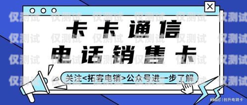 廣州電銷防封卡批發，保護你的業務通訊廣州電銷防封卡批發電話