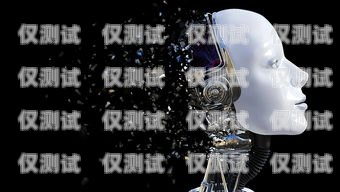 警惕！電銷 AI 智能機器人亂扣費現(xiàn)象電銷ai智能機器人亂扣費怎么辦
