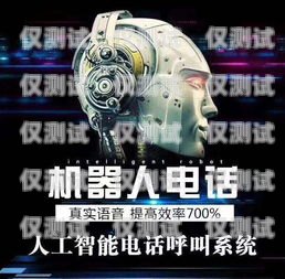 外呼電銷機器人收費，降低成本還是增加負擔？電銷機器人 外呼