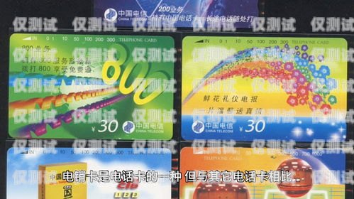 北京電銷卡、電商卡與金融的奇妙結(jié)合北京電銷專用卡 不封號 防封號
