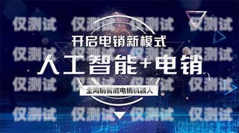 貸款電話機器人，助力金融行業的創新與發展貸款電話機器人全語境話術