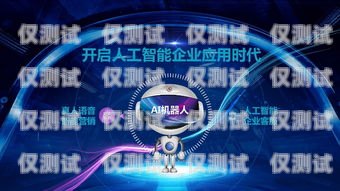 電銷(xiāo)機(jī)器人悅聽(tīng).智能免費(fèi)，提升銷(xiāo)售效率的利器電銷(xiāo)機(jī)器人app