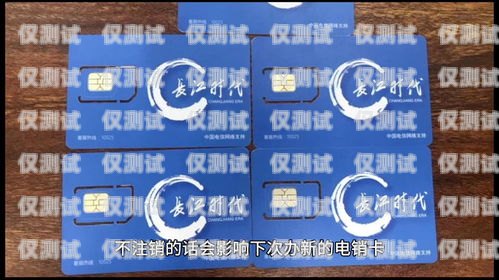 電銷卡不使用會自動注銷嗎？電銷卡不使用會自動注銷嗎
