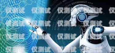 頌游科技電話機器人，助力企業(yè)提升客戶服務(wù)的利器頌游科技電話機器人怎么用